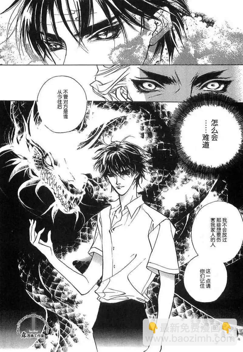 《幻惑的鼓动》第09卷 第39页