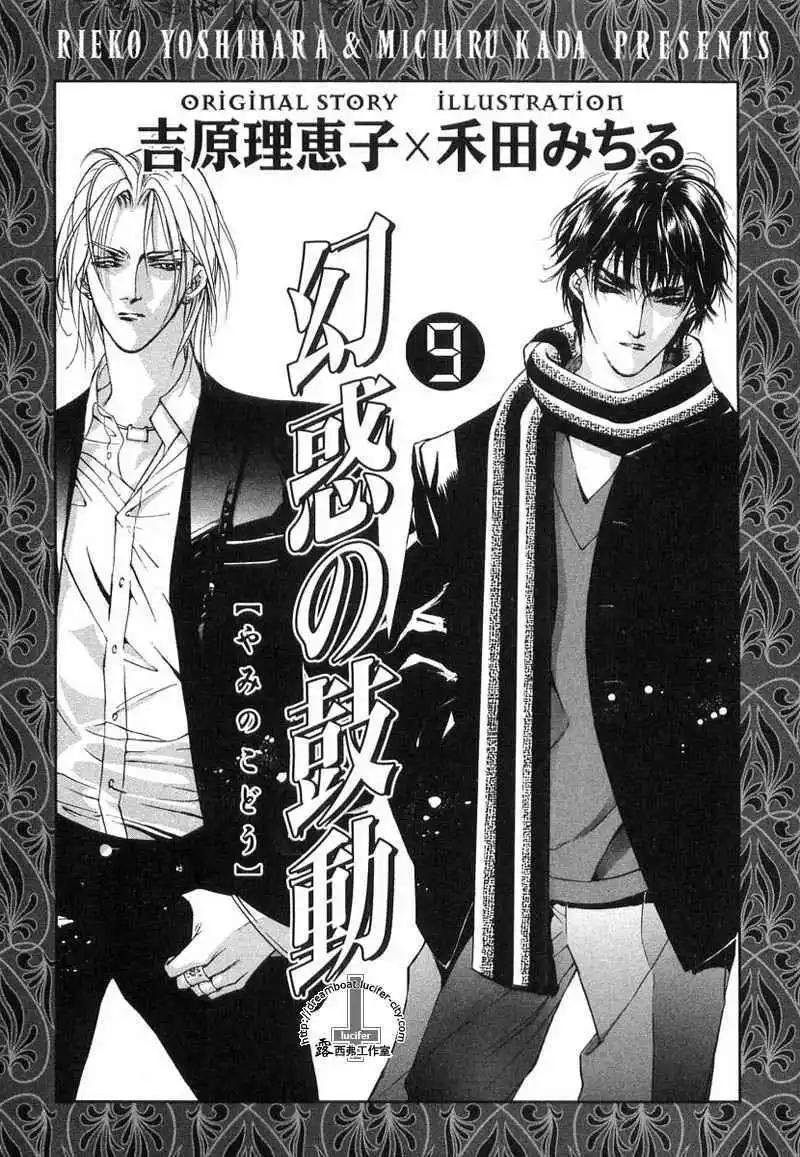 《幻惑的鼓动》第09卷 第3页