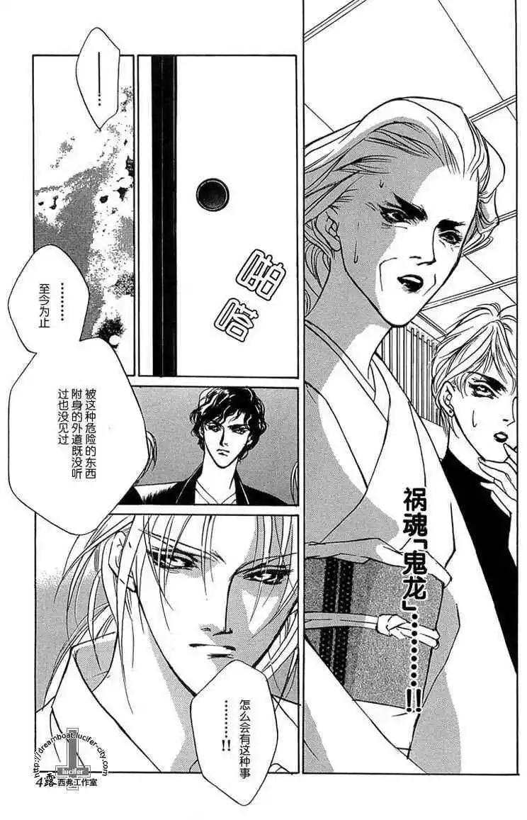 《幻惑的鼓动》第09卷 第40页