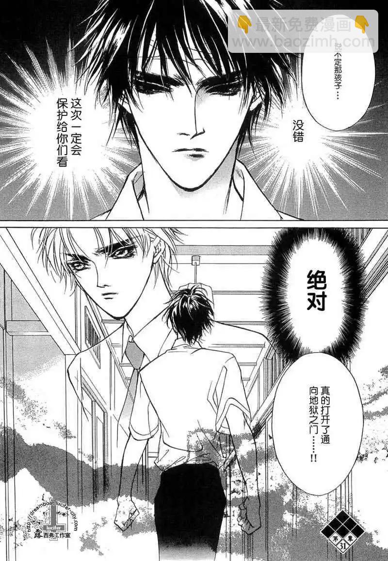 《幻惑的鼓动》第09卷 第41页