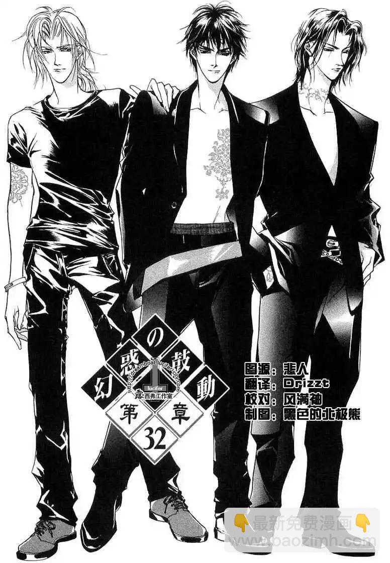 《幻惑的鼓动》第09卷 第43页