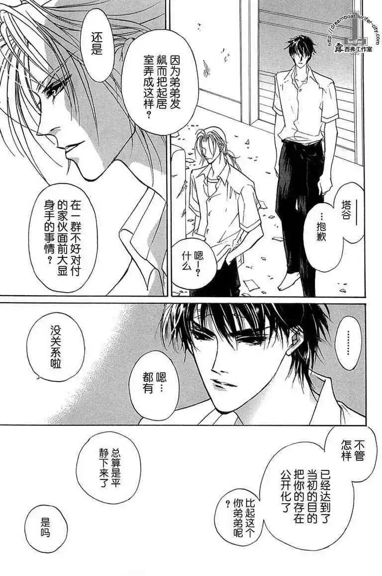 《幻惑的鼓动》第09卷 第45页
