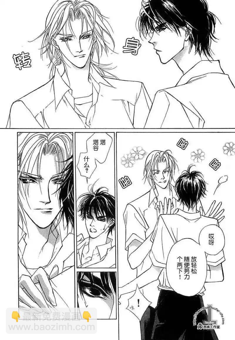 《幻惑的鼓动》第09卷 第46页