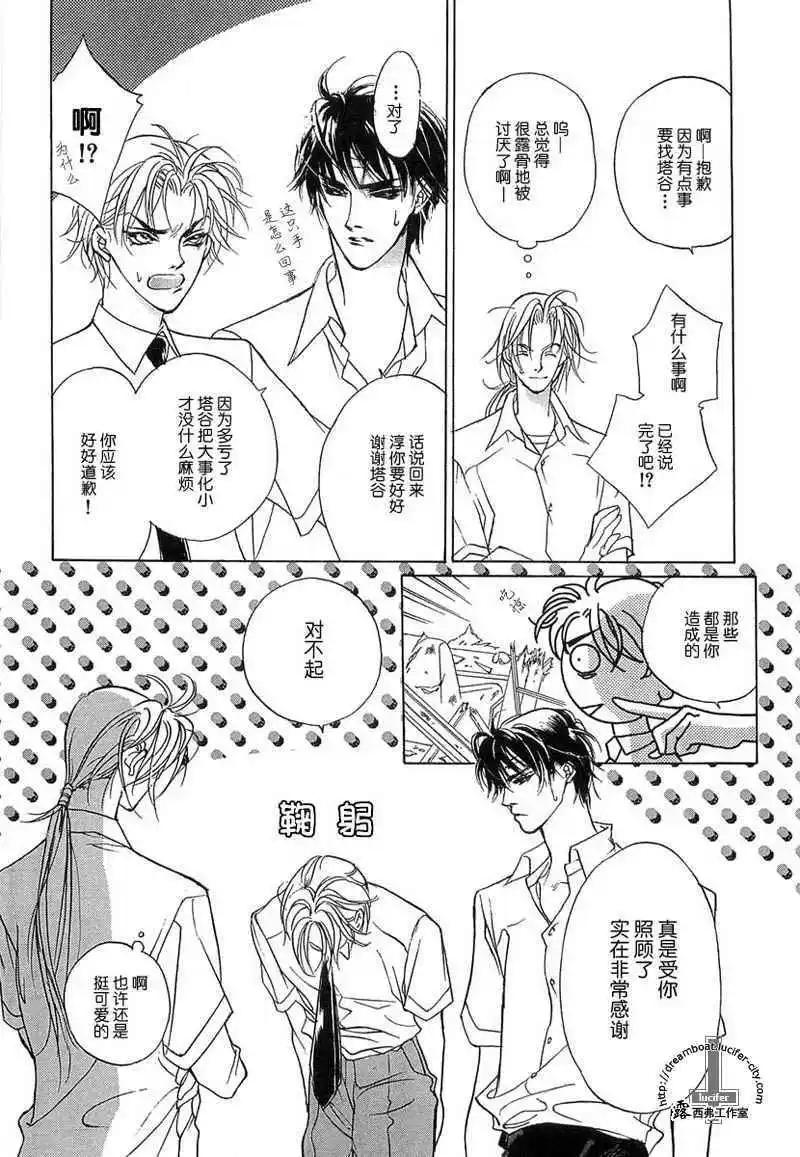 《幻惑的鼓动》第09卷 第49页