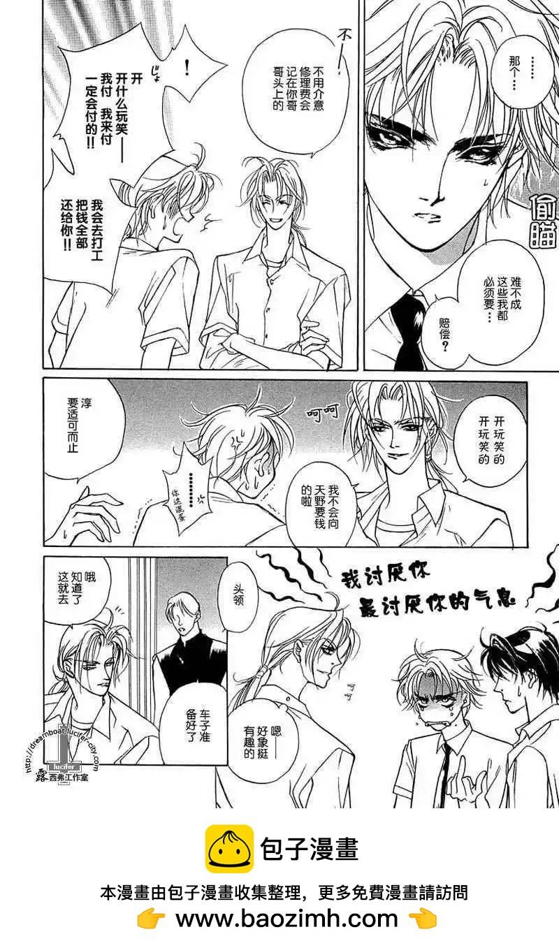 《幻惑的鼓动》第09卷 第50页