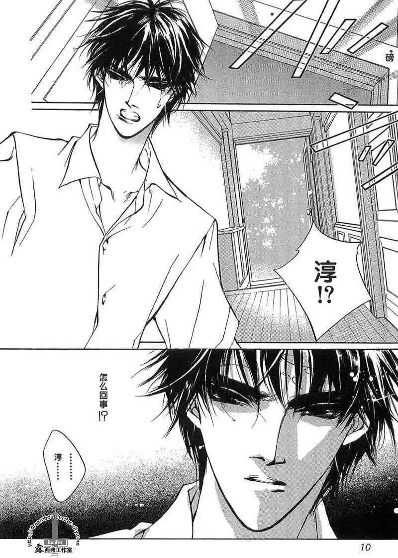 《幻惑的鼓动》第09卷 第6页