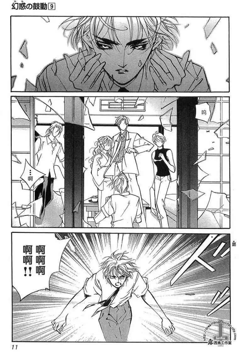 《幻惑的鼓动》第09卷 第7页