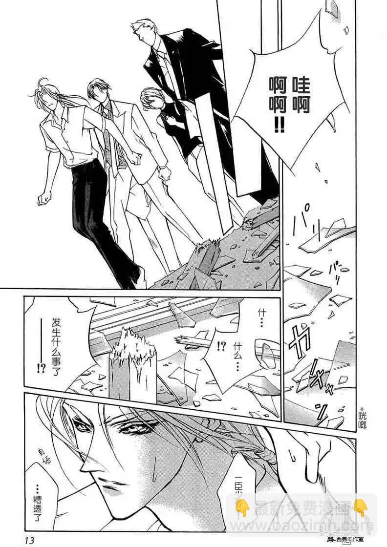《幻惑的鼓动》第09卷 第9页