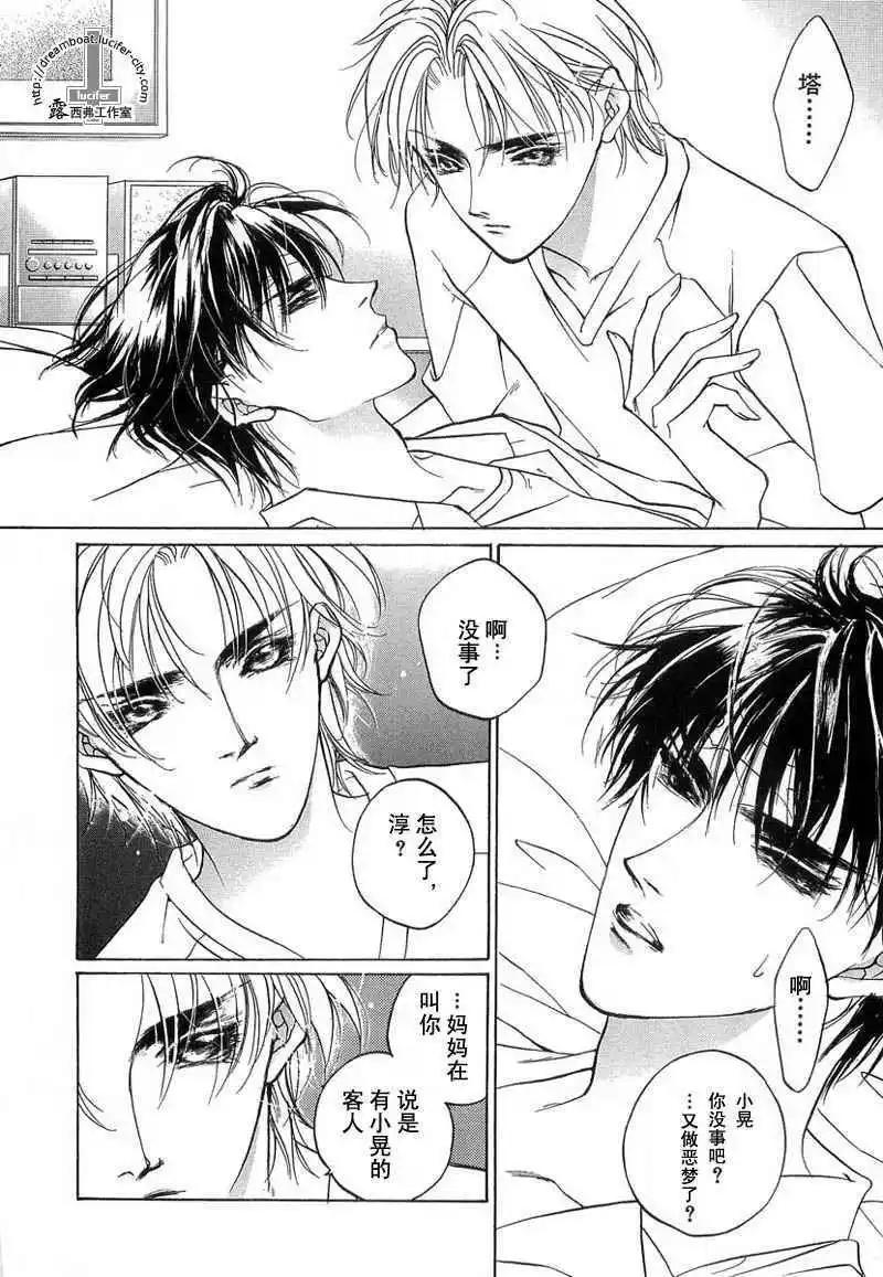 《幻惑的鼓动》第11卷 第10页