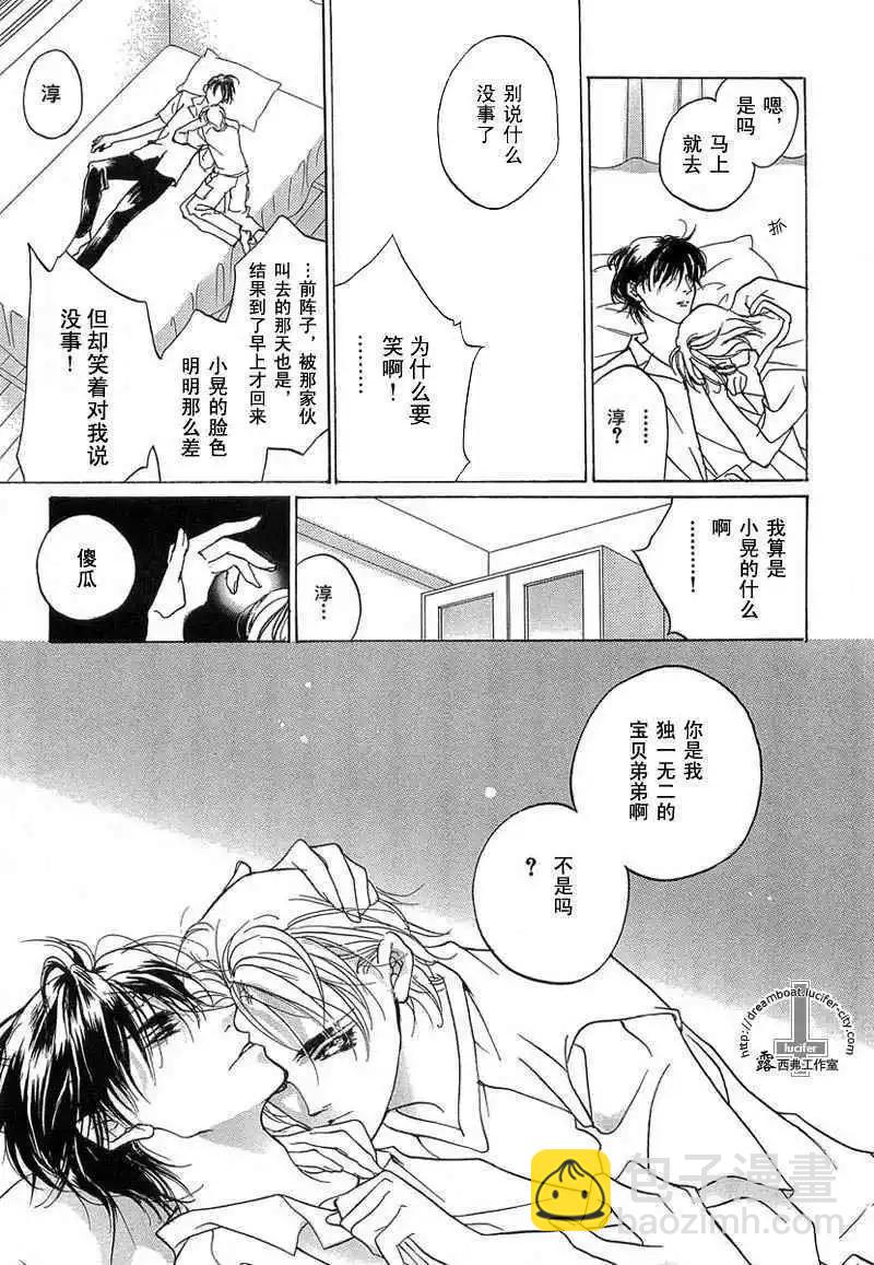 《幻惑的鼓动》第11卷 第11页
