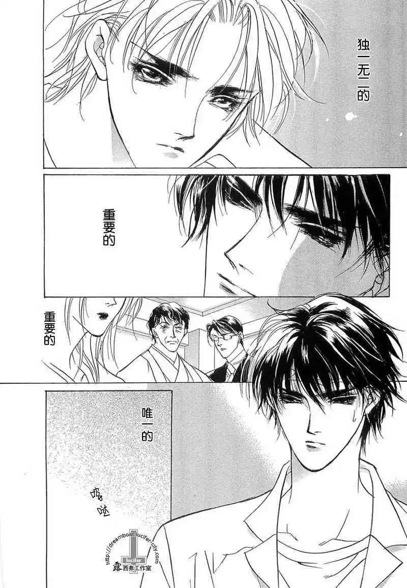 《幻惑的鼓动》第11卷 第12页