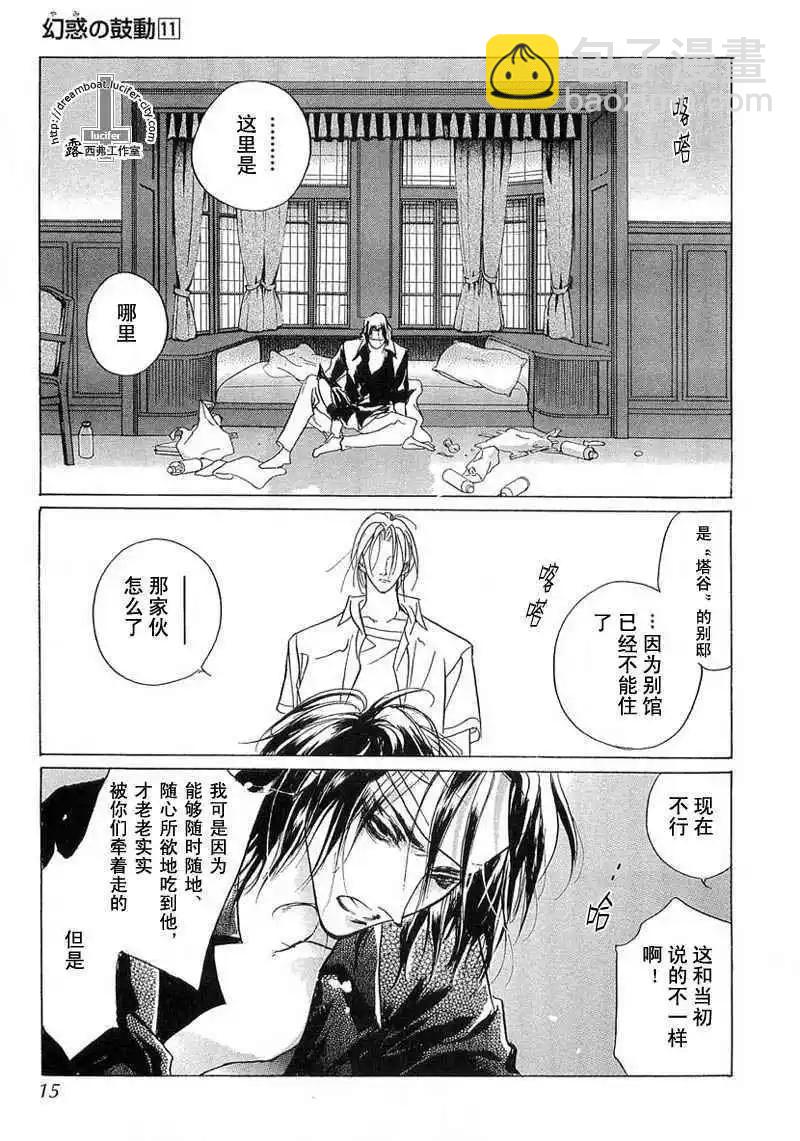 《幻惑的鼓动》第11卷 第13页