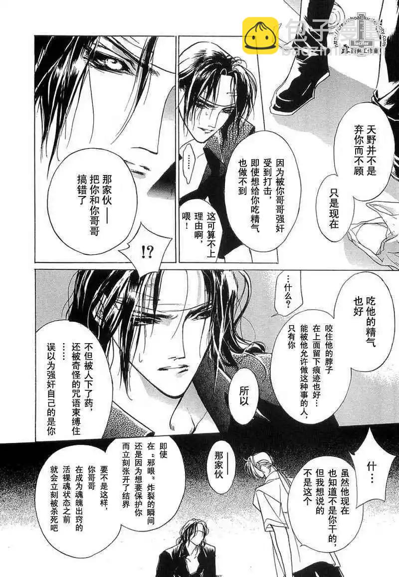 《幻惑的鼓动》第11卷 第14页