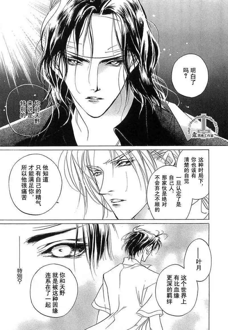 《幻惑的鼓动》第11卷 第15页