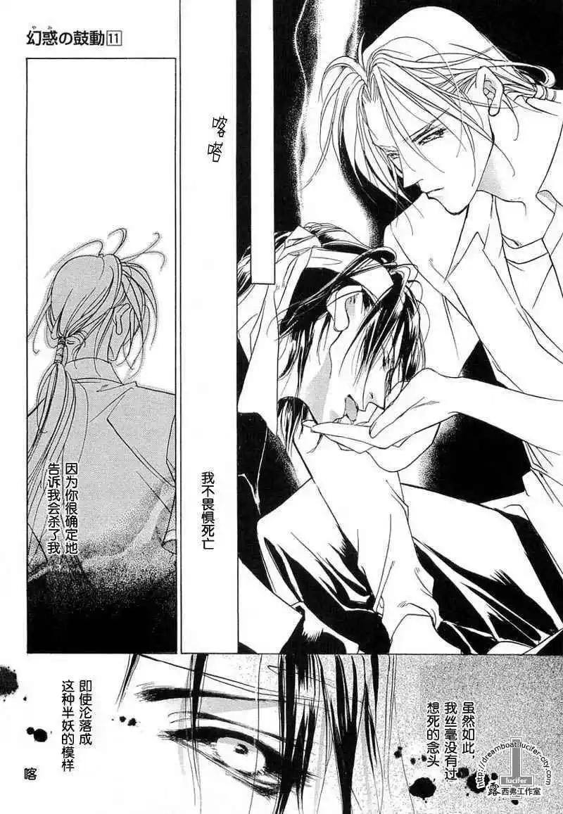 《幻惑的鼓动》第11卷 第17页