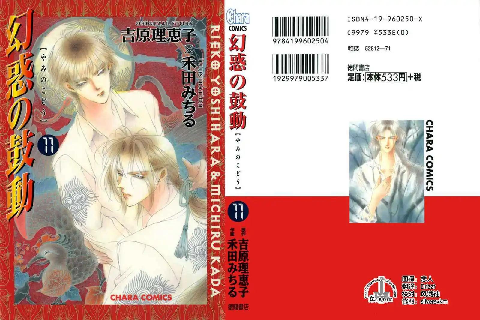 《幻惑的鼓动》第11卷 第1页
