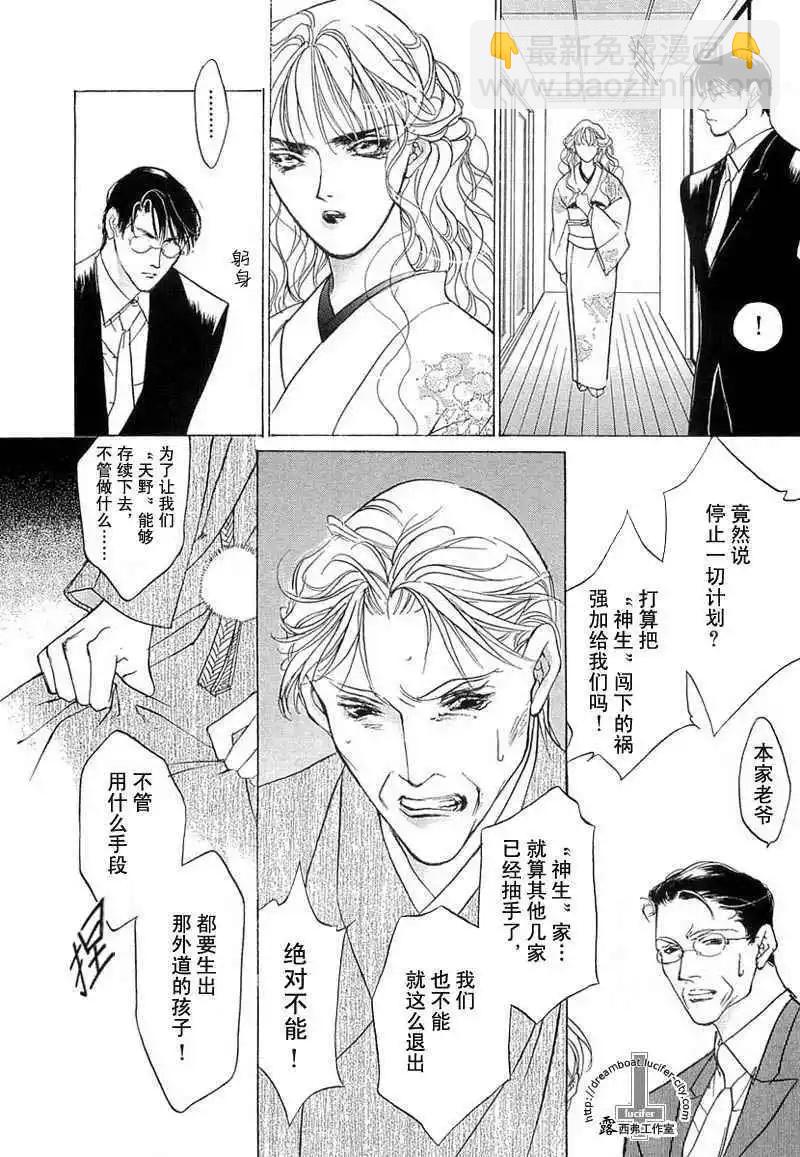 《幻惑的鼓动》第11卷 第20页