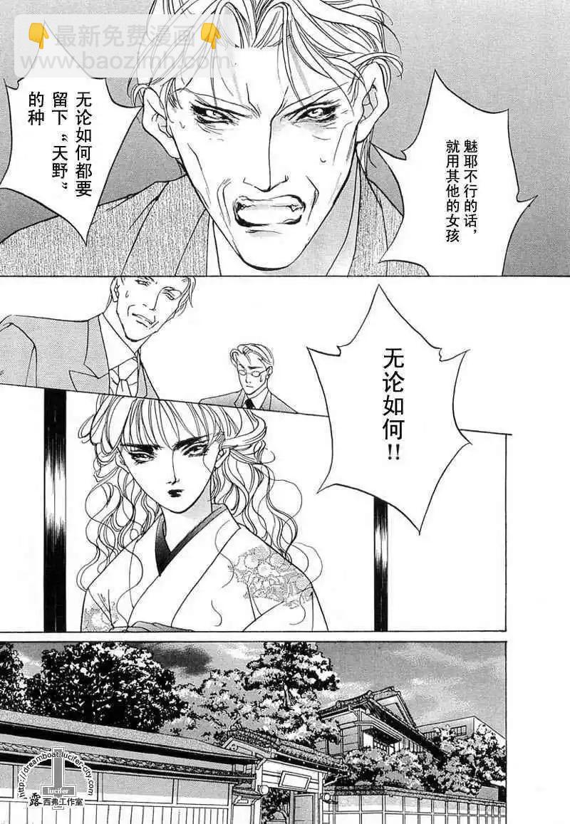 《幻惑的鼓动》第11卷 第21页