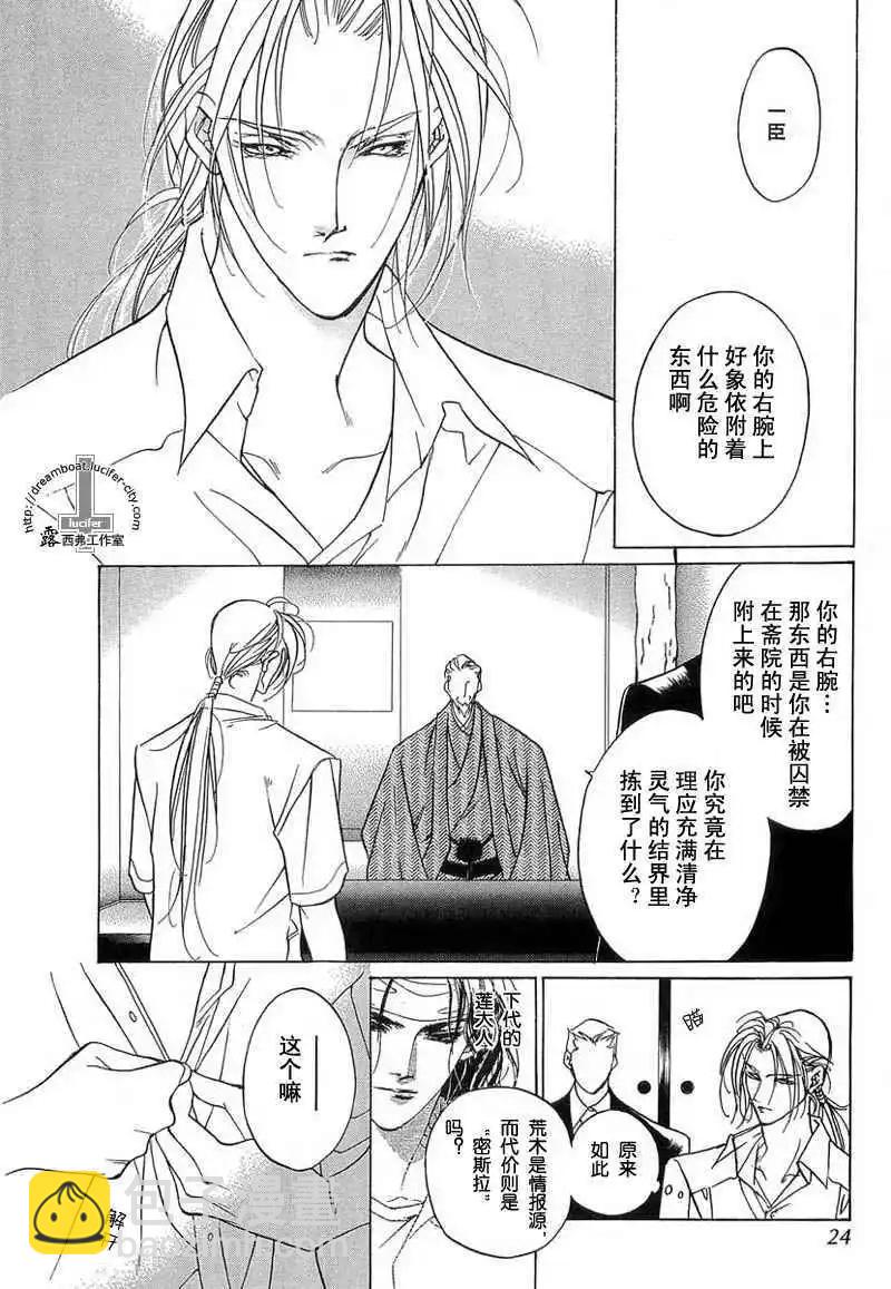 《幻惑的鼓动》第11卷 第22页