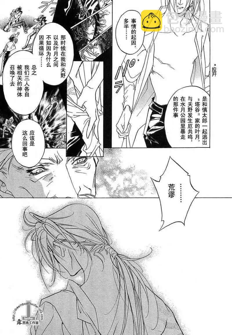 《幻惑的鼓动》第11卷 第23页