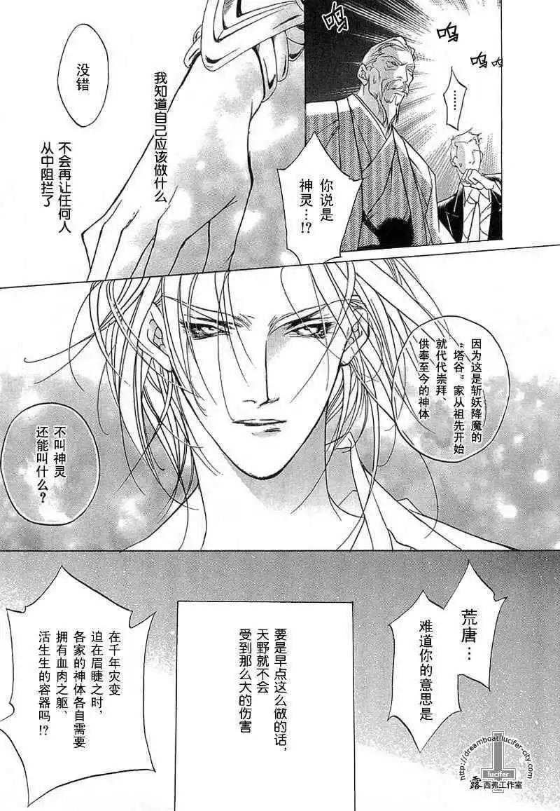 《幻惑的鼓动》第11卷 第25页