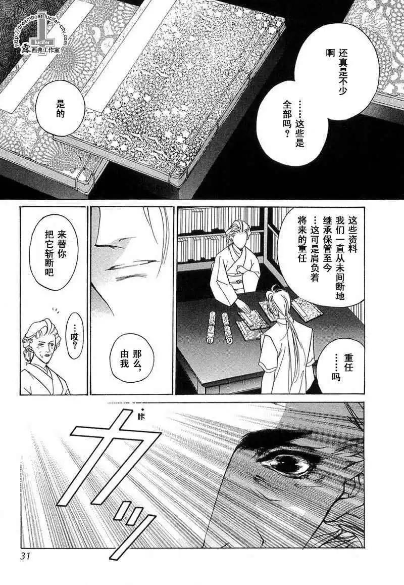 《幻惑的鼓动》第11卷 第29页