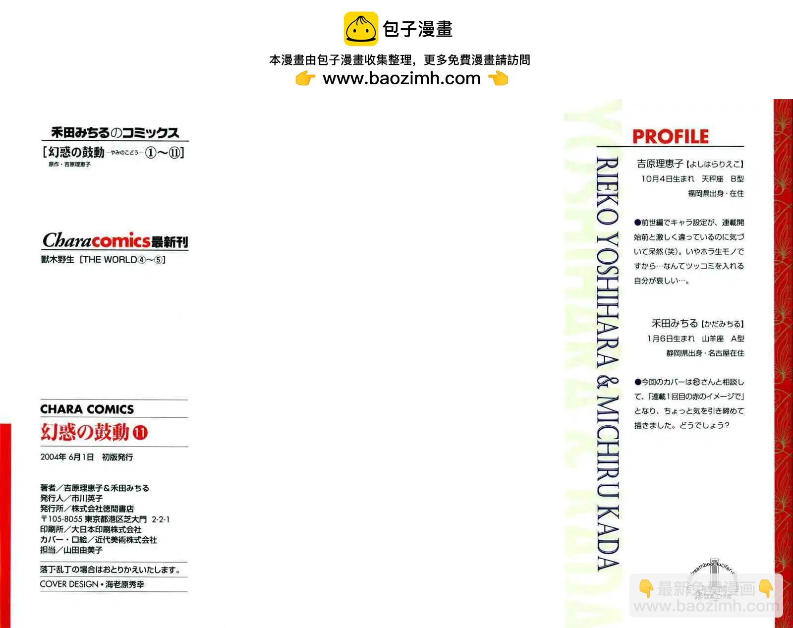 《幻惑的鼓动》第11卷 第2页