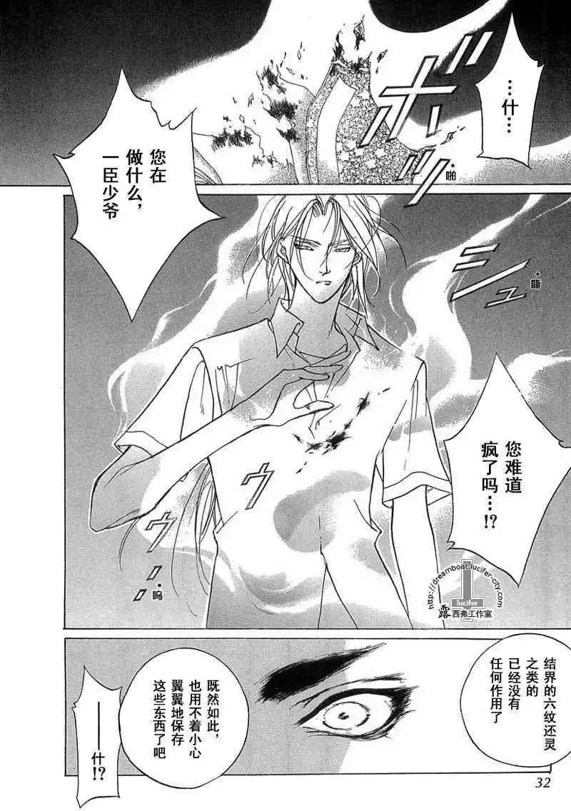 《幻惑的鼓动》第11卷 第30页