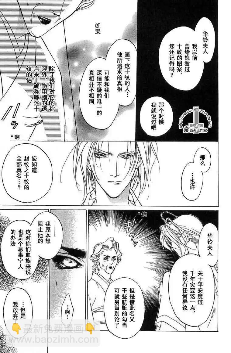 《幻惑的鼓动》第11卷 第31页