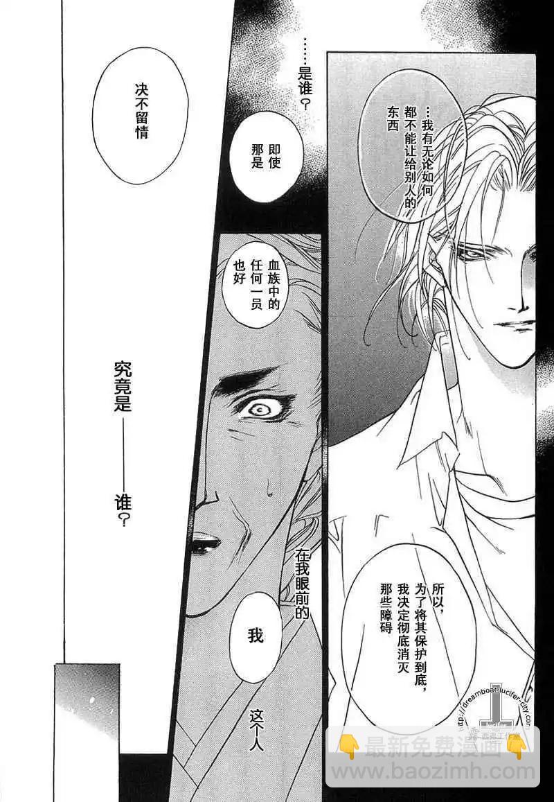 《幻惑的鼓动》第11卷 第32页