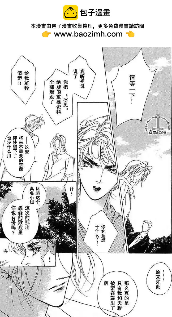 《幻惑的鼓动》第11卷 第33页