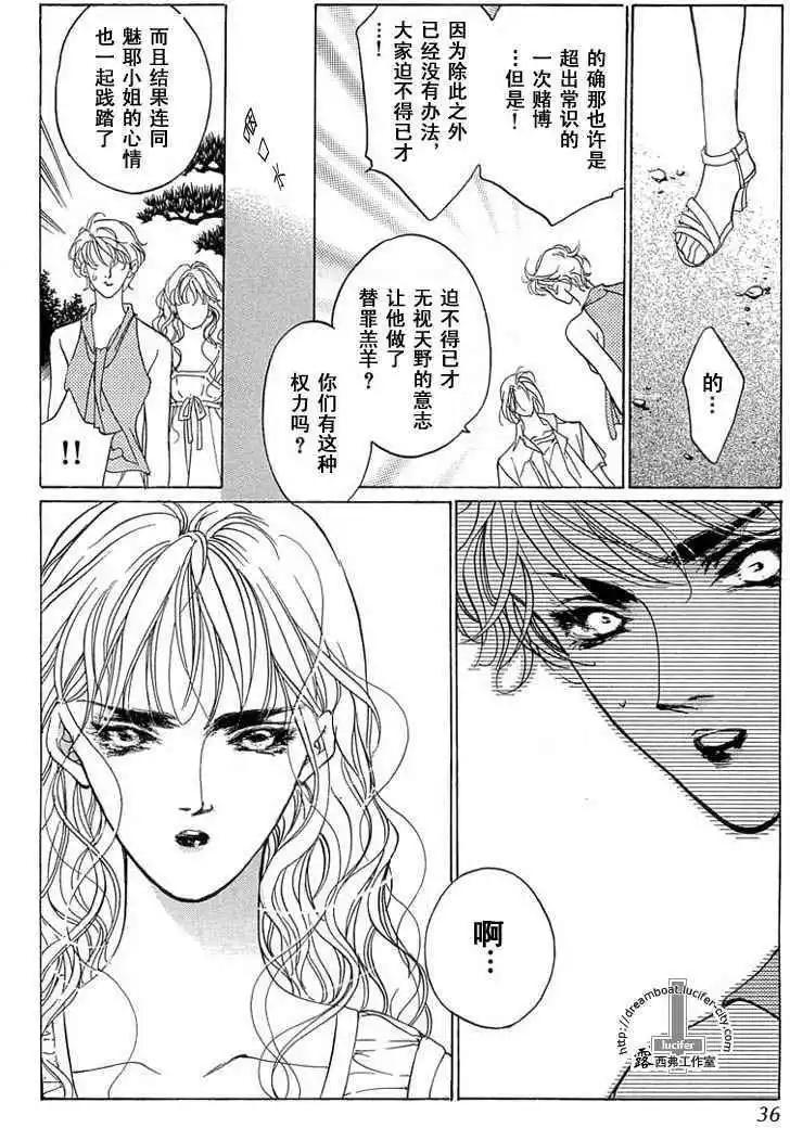 《幻惑的鼓动》第11卷 第34页