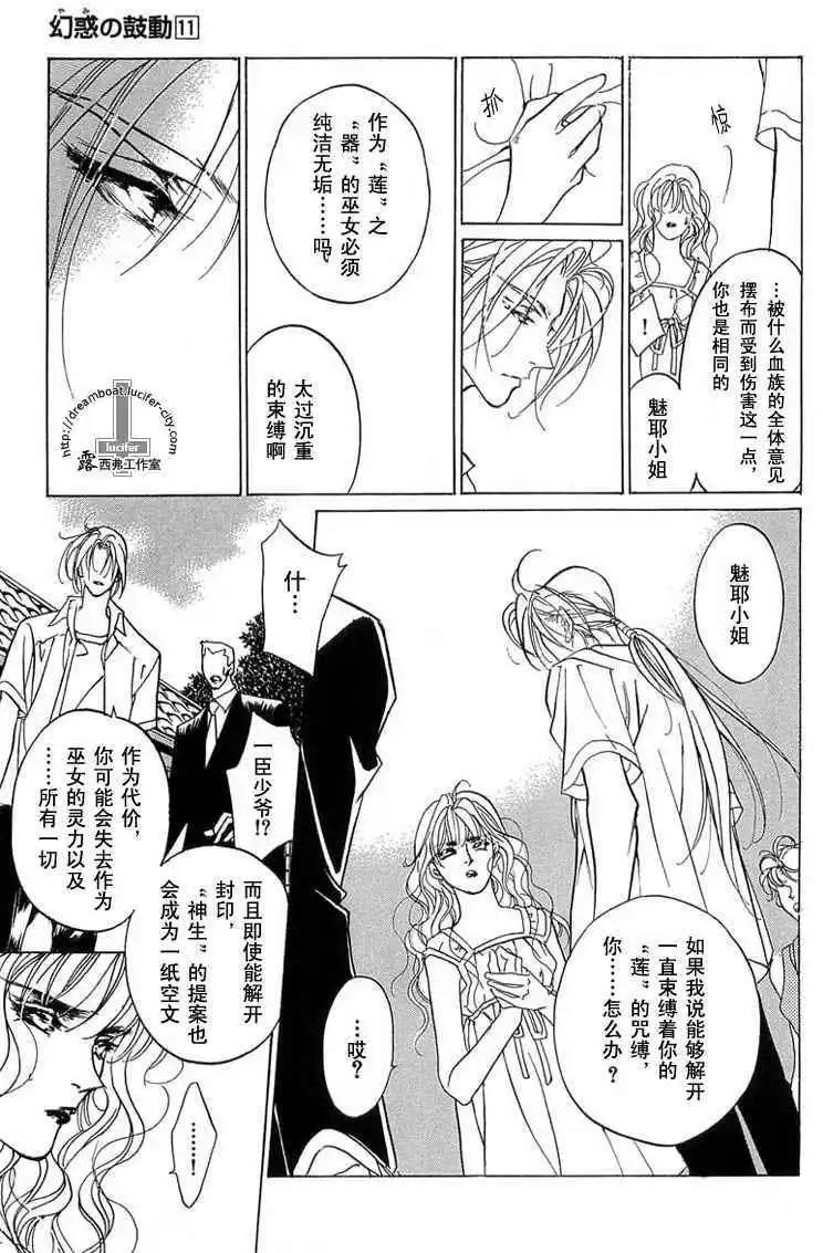 《幻惑的鼓动》第11卷 第35页