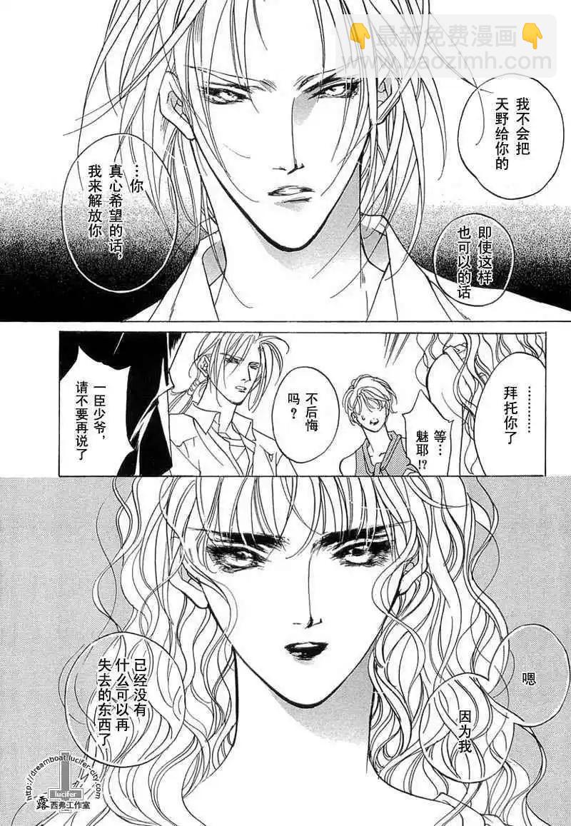《幻惑的鼓动》第11卷 第36页