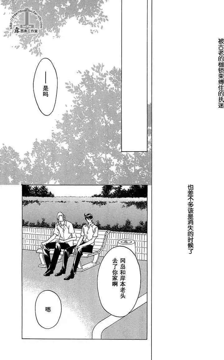 《幻惑的鼓动》第11卷 第38页