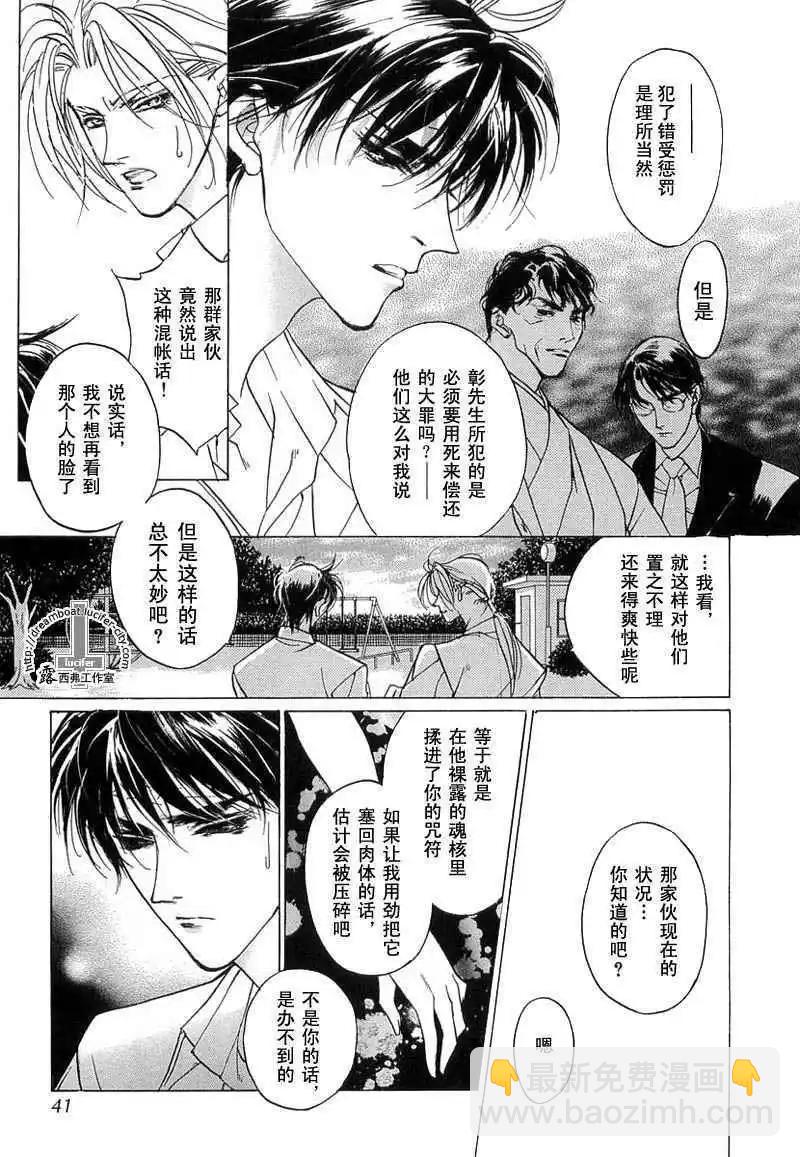 《幻惑的鼓动》第11卷 第39页