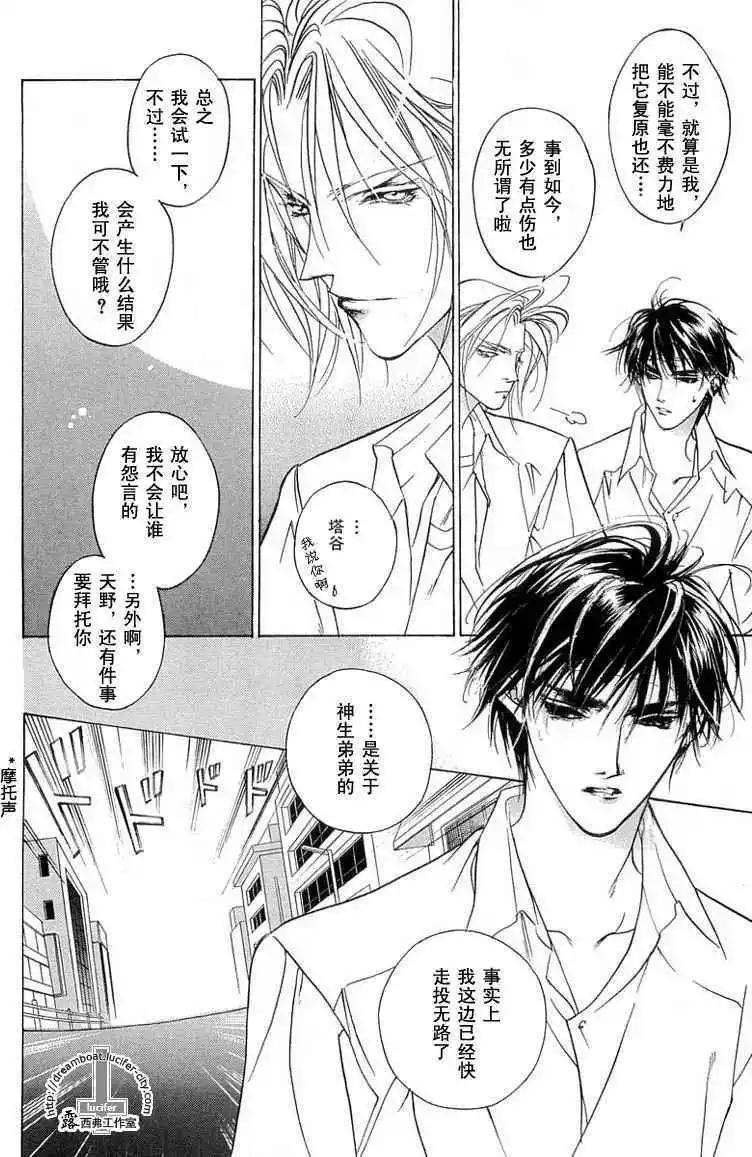 《幻惑的鼓动》第11卷 第40页