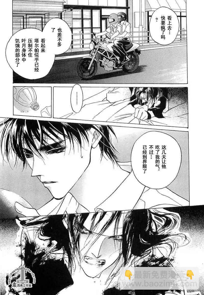 《幻惑的鼓动》第11卷 第41页