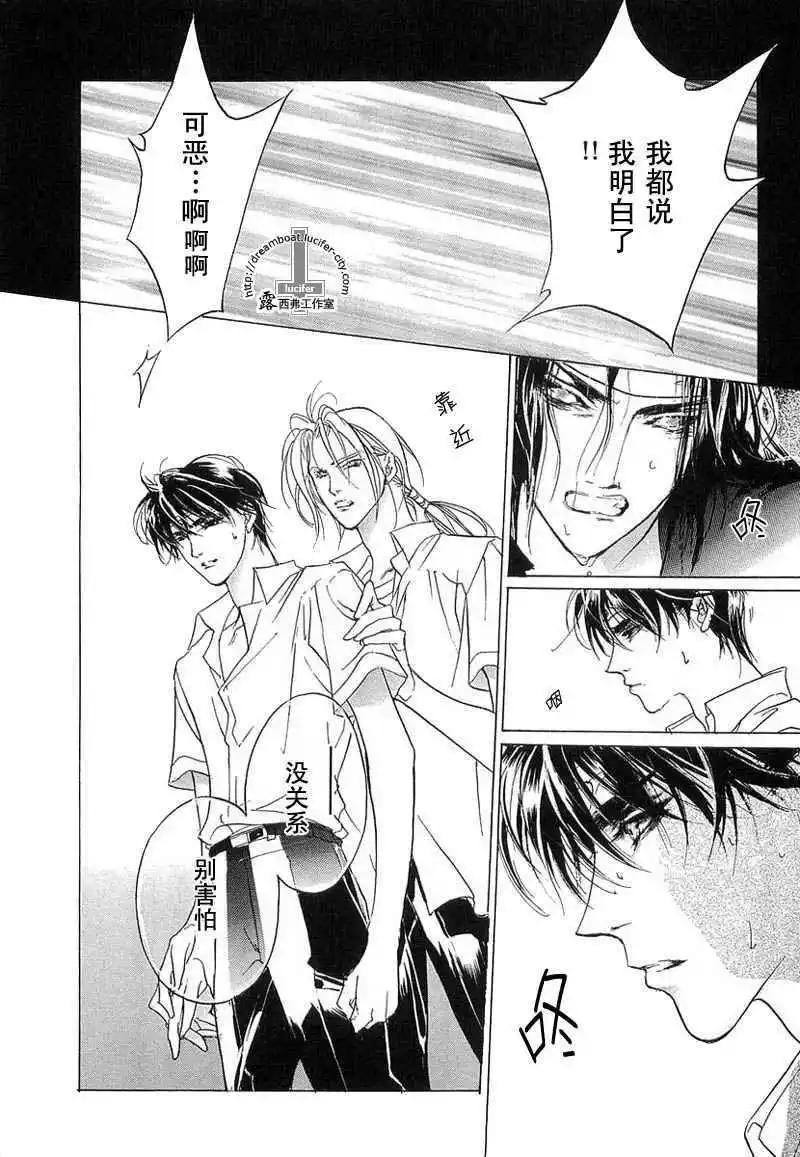 《幻惑的鼓动》第11卷 第44页