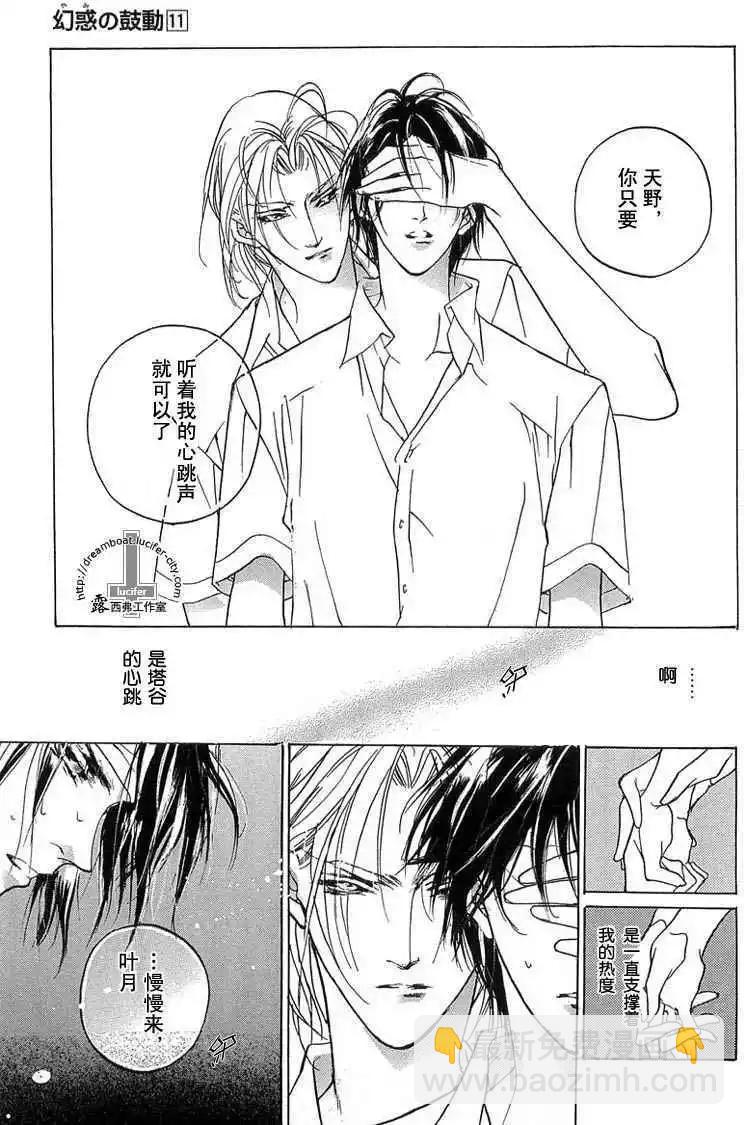 《幻惑的鼓动》第11卷 第47页