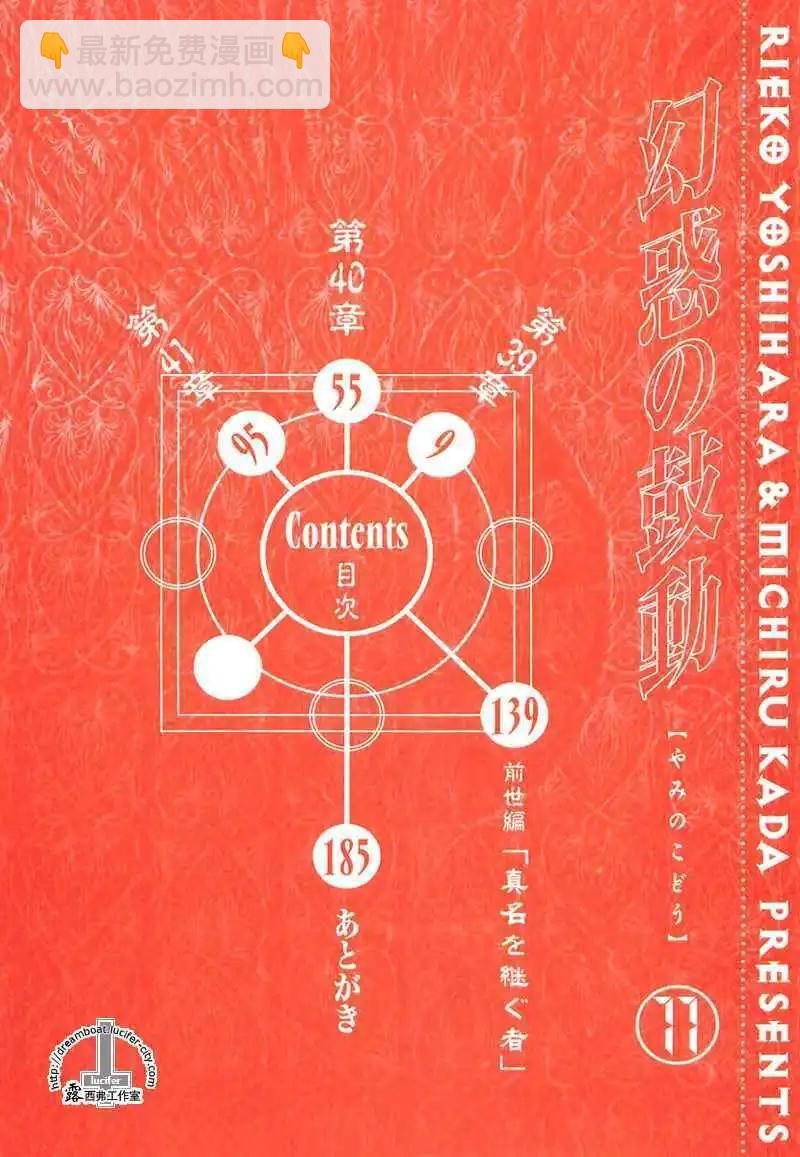 《幻惑的鼓动》第11卷 第4页