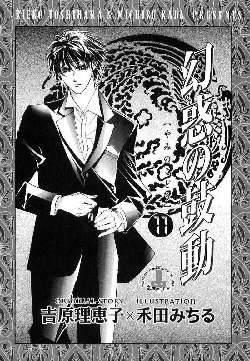 《幻惑的鼓动》第11卷 第5页