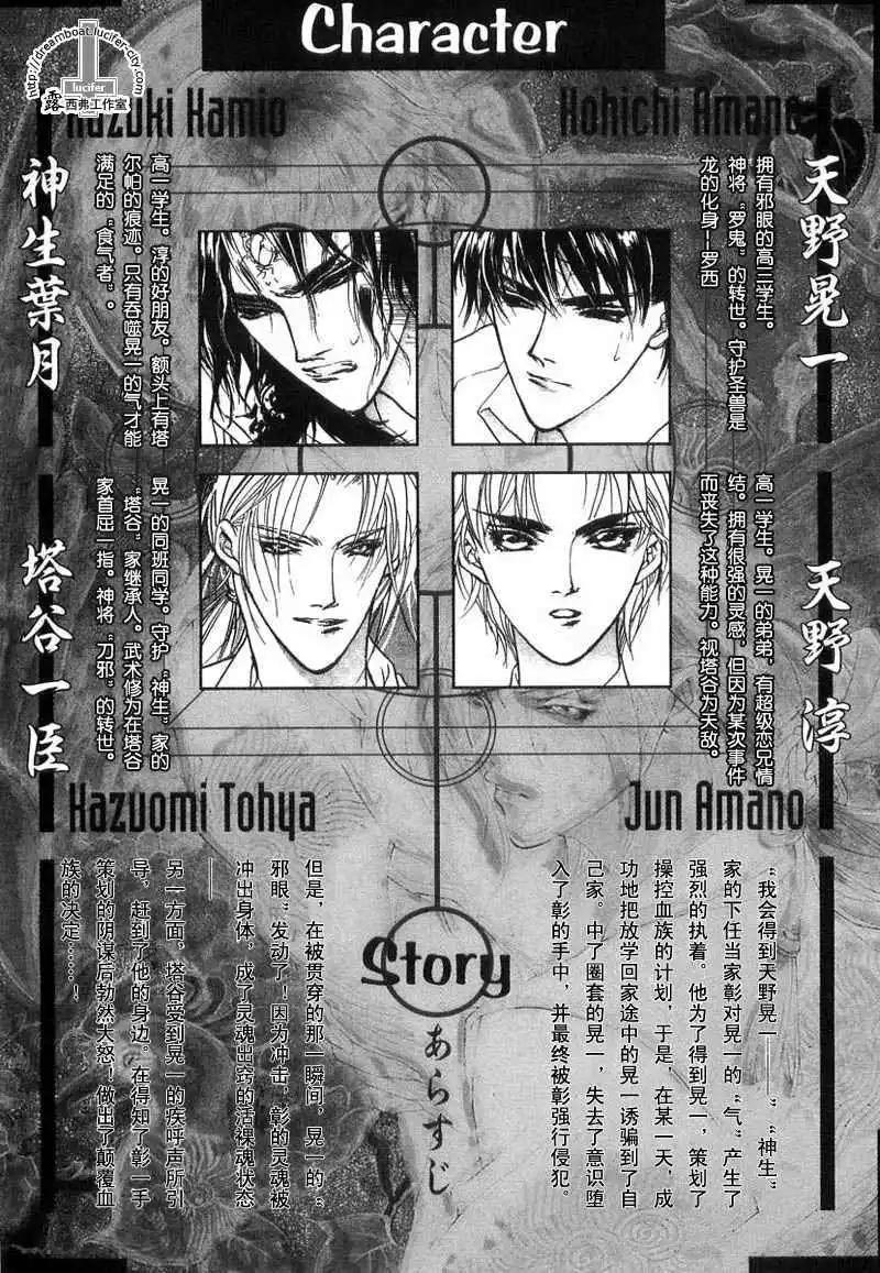 《幻惑的鼓动》第11卷 第6页