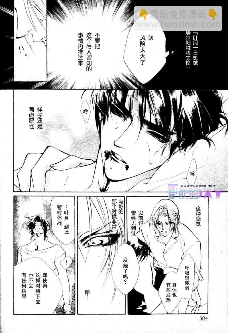 《幻惑的鼓动》第56回 第16页