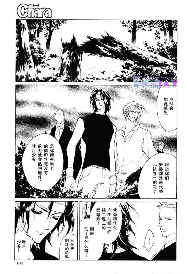 《幻惑的鼓动》第56回 第21页