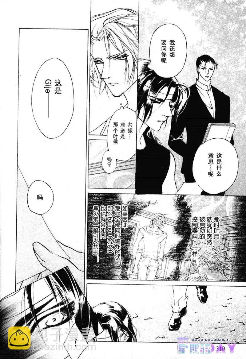 《幻惑的鼓动》第56回 第22页
