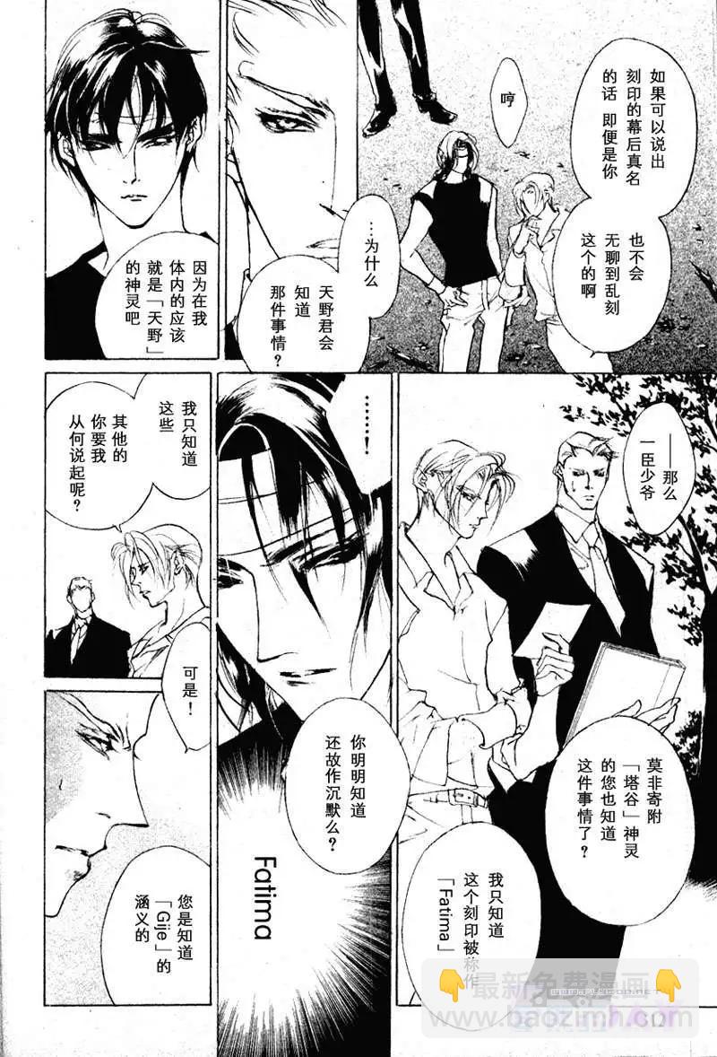 《幻惑的鼓动》第56回 第24页