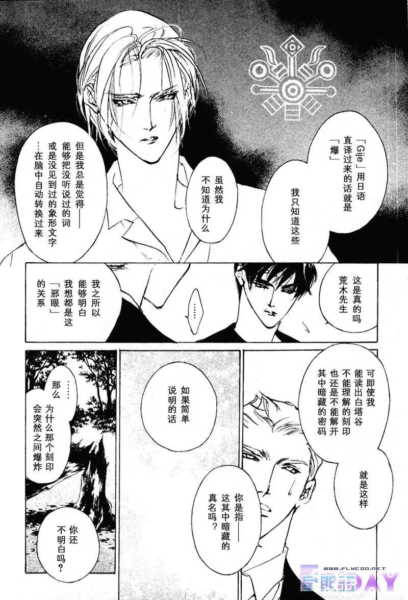 《幻惑的鼓动》第56回 第26页