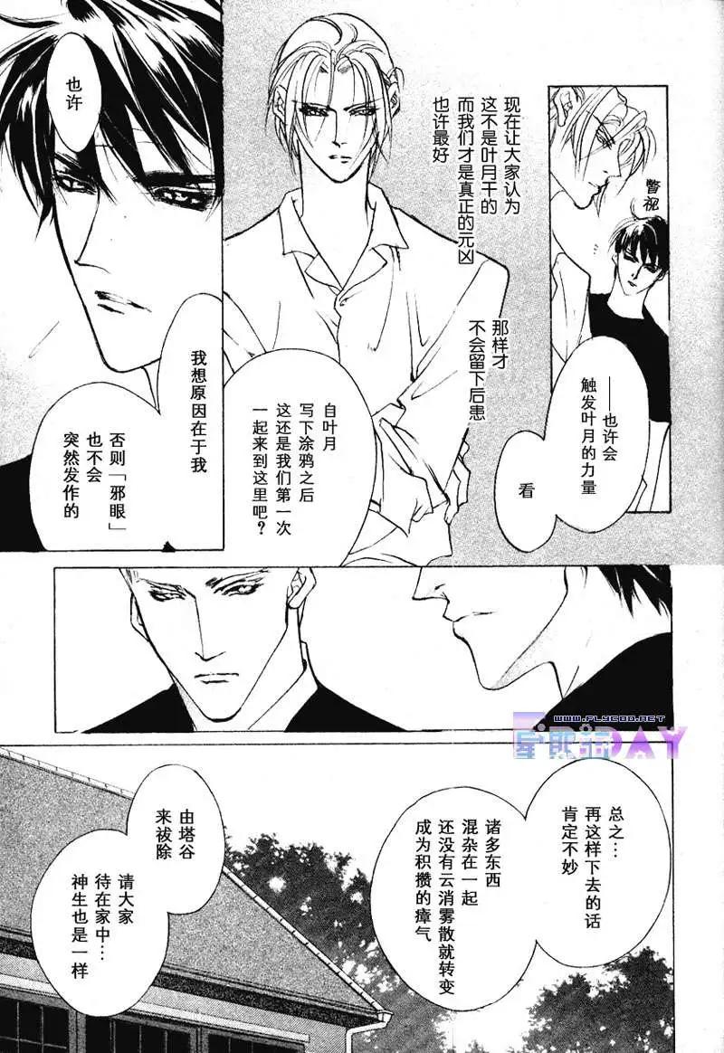 《幻惑的鼓动》第56回 第27页