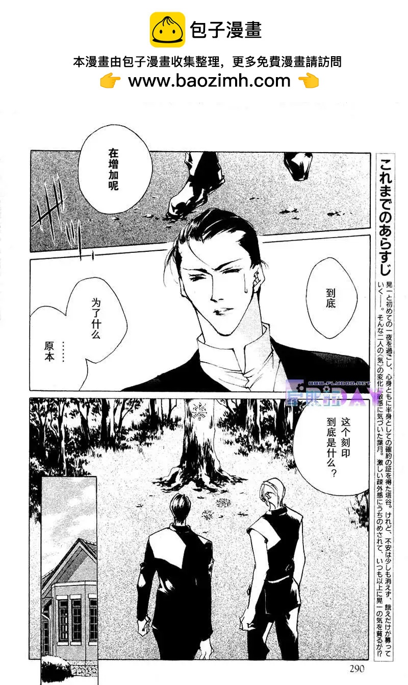 《幻惑的鼓动》第56回 第2页